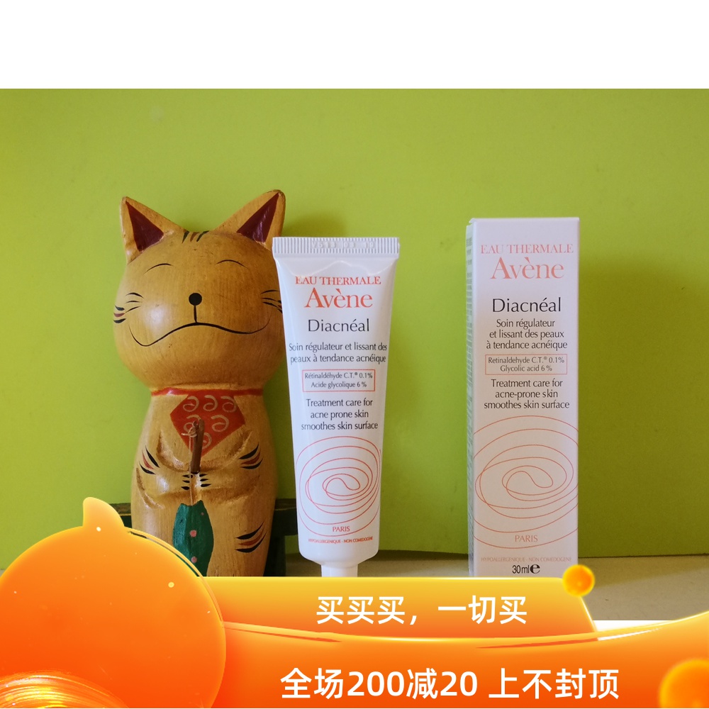 现货 Avene/雅漾 6%果酸+0.1%A醛抗老控油祛痘调理精华乳30ml