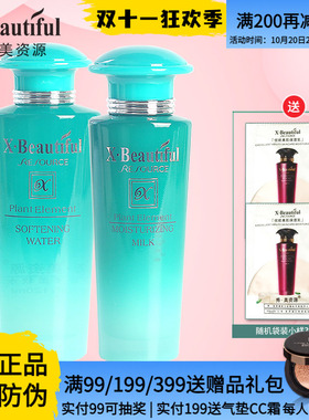 秀美姿源植物素水乳套装专柜正品