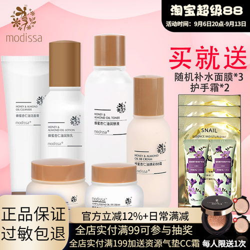 梦迪莎蜂蜜杏仁油套装专柜正品
