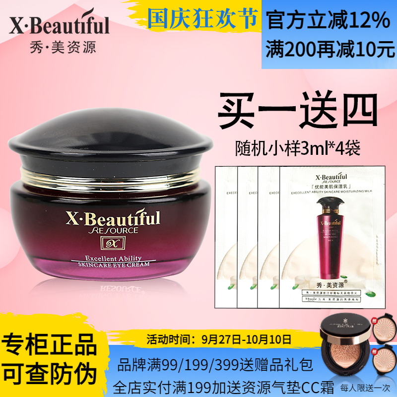 秀美资源优能美肌眼霜30g 补水保湿眼霜化妆品护肤品专柜正品