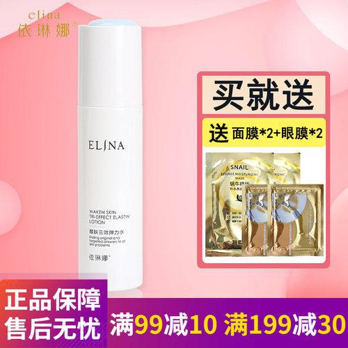 依琳娜醒肤三效弹力水