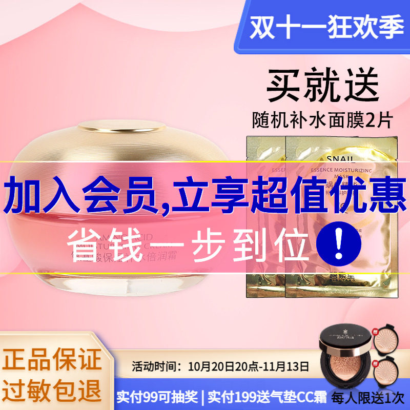 真百代氨基酸保湿补水倍润霜