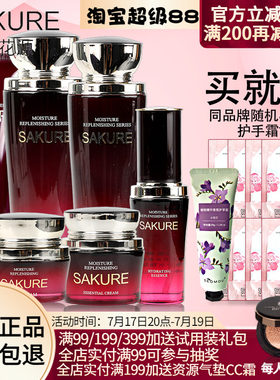 樱花源护肤品套装精纯保湿