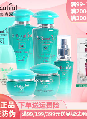 秀美资源植物素保湿套装专柜正品