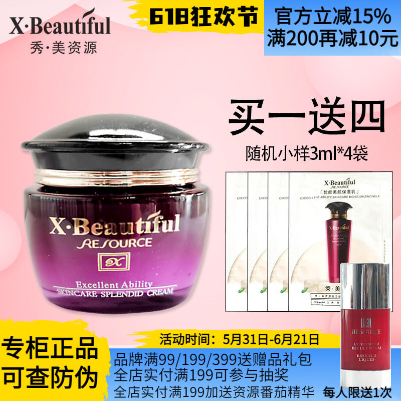 秀美资源优能美肌靓彩霜50g 保湿面霜化妆品官方旗舰店专柜正品