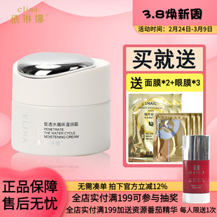 依琳娜皙透水循环滢润霜50g 保湿面霜伊琳娜专柜正品