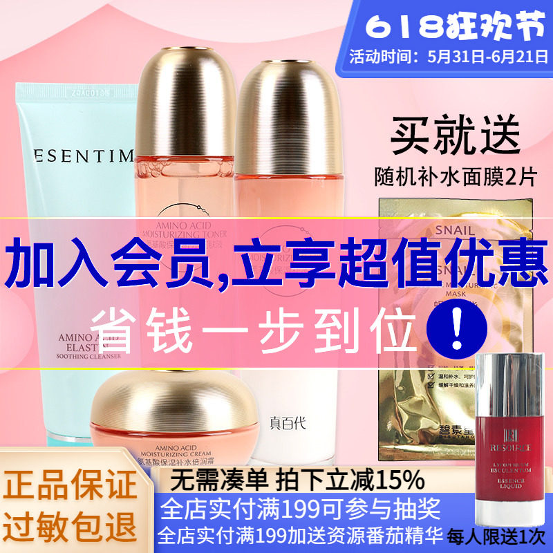 真百代氨基酸护肤品套装保湿乳液眼霜洗面奶化妆品官方旗舰店正品