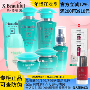 秀美资源植物素套装洁面水乳液眼霜精华保湿护肤化妆品专柜正品女