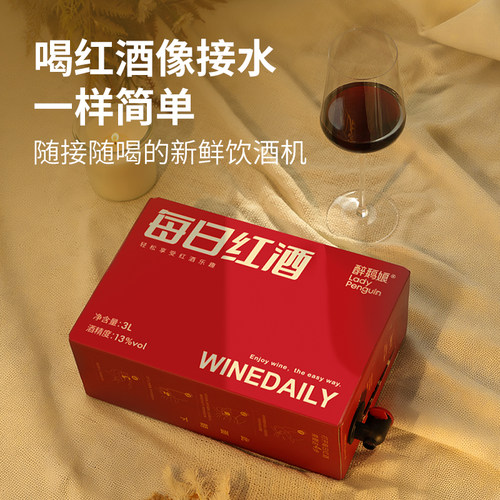 醉鹅娘每日红酒干红热红葡萄酒盒装适合女生喝的微醺晚安酒小甜酒 - 封面