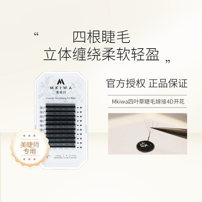 开花浓密款柔软MKIWA/美希川