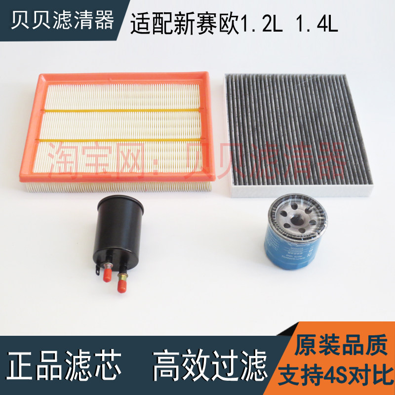 赛欧1.2机油滤清器滤芯空调保养