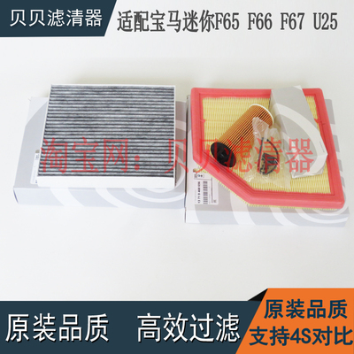 适配宝马迷你miniF65 F66 F67 U25机油滤清器空气滤芯空调格三滤