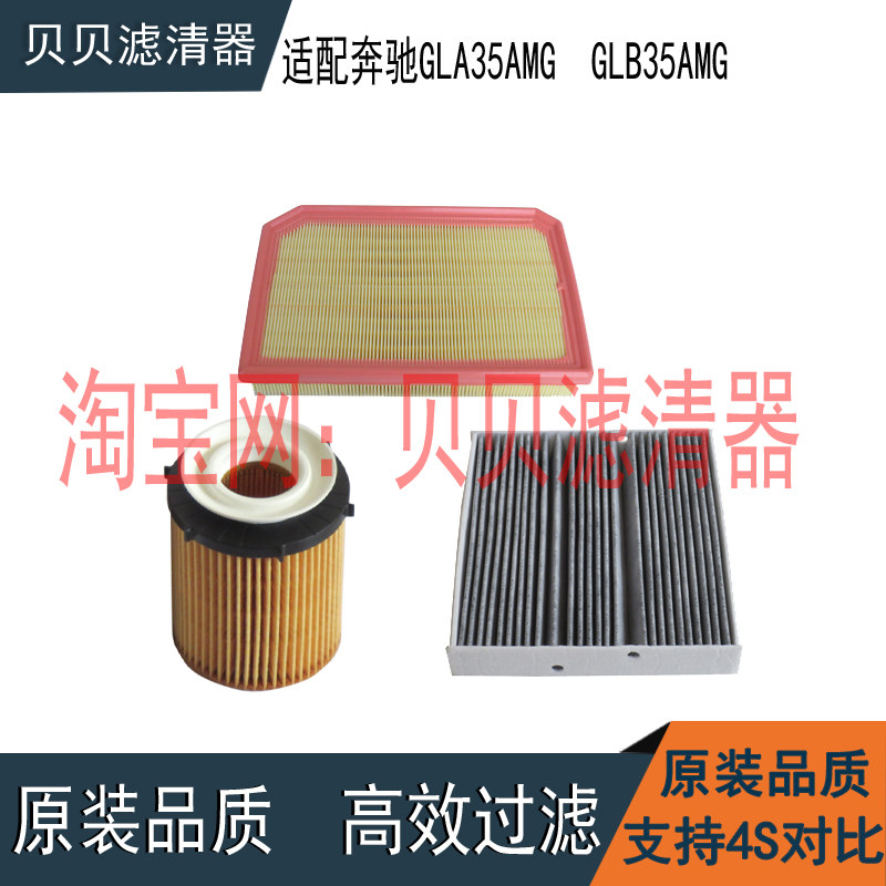适配新款奔驰GLA35AMG GLB35AMG 2.0T机油滤芯空气滤芯空调格三滤