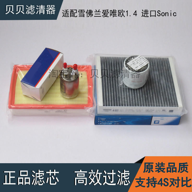 适配雪佛兰爱唯欧1.4 进口S