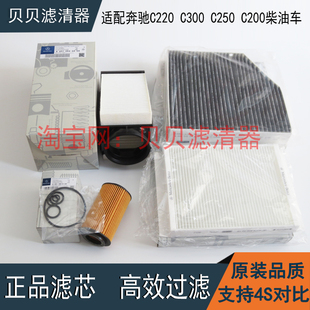 适配奔驰C220 C300 C250 C200空气滤芯机油滤芯空调格柴油车三滤