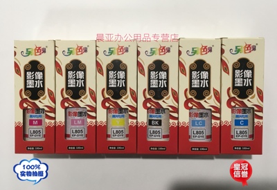 另色鬼影像墨水适用于爱普生L801 805 800 L1800 1300打印机