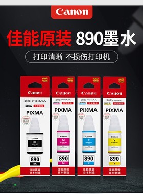 佳能原装连供墨水GL-890佳能G1810G2810G3810G4810G2800打印机