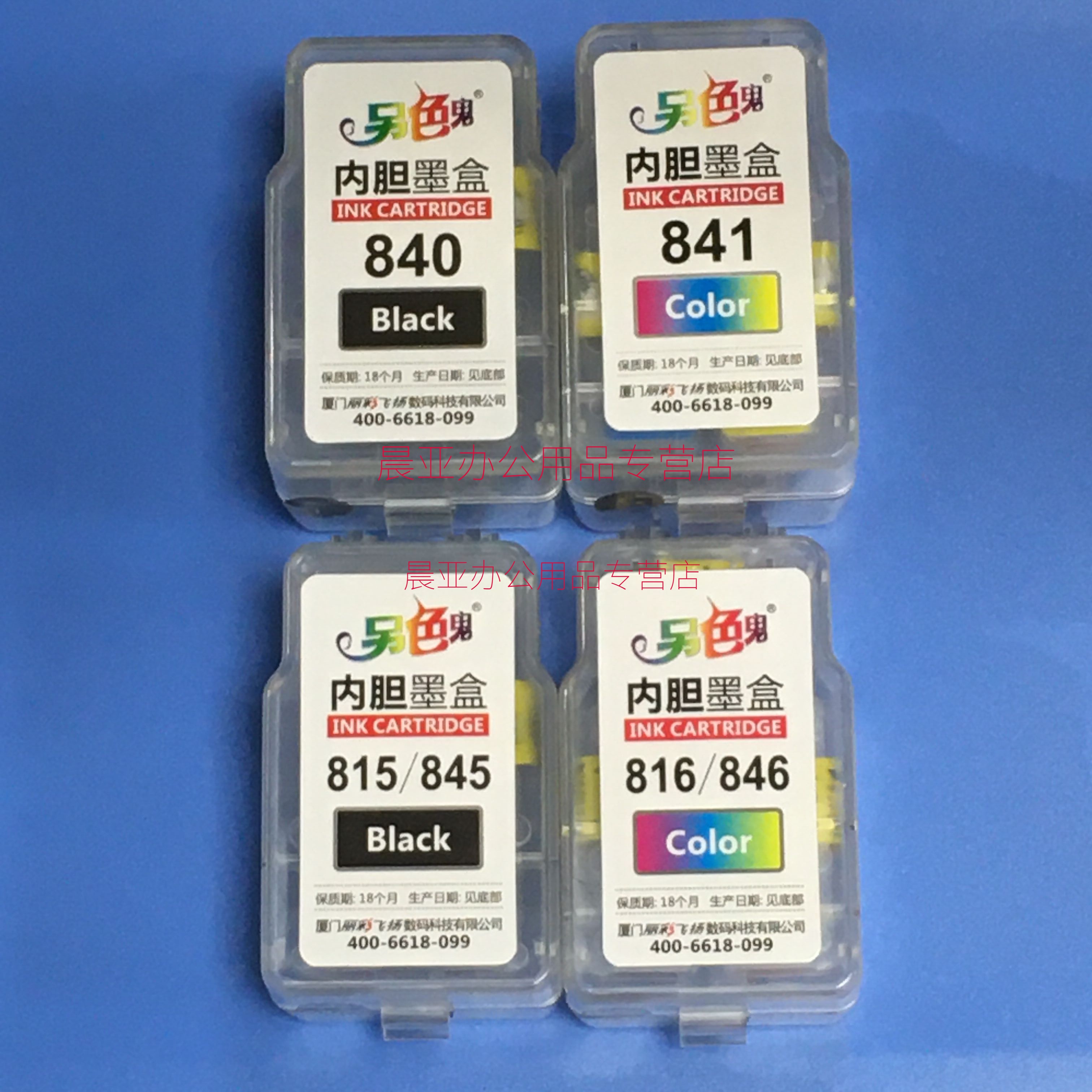 另色鬼内胆小墨盒适用于佳能815 816 840 841 810 811 845 846 83