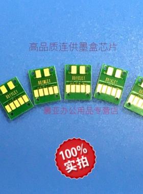 佳能IP7280 7580 IX6780 6880打印机连供永久芯片850 851墨盒芯片