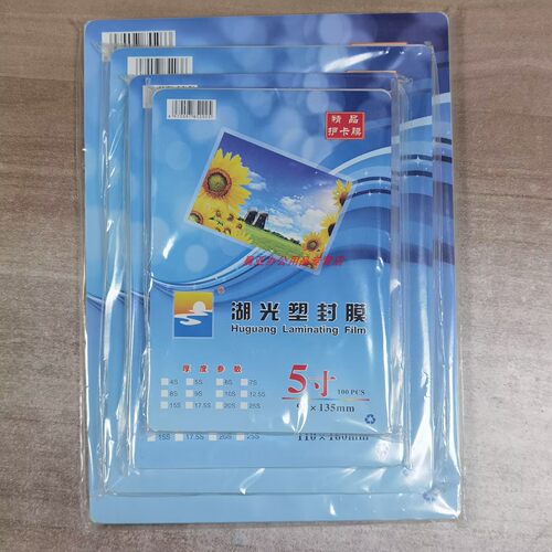 塑封膜湖光高透清晰透明防水