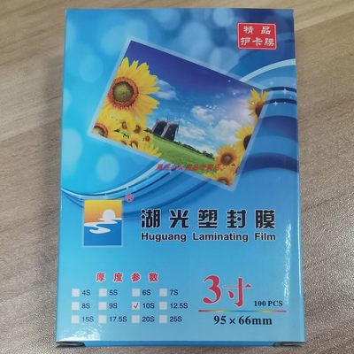 3寸过塑膜塑封膜湖光4寸照片