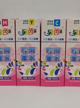 另色鬼004专用墨水适用于爱普生L3256 3258 1218 1259 3218 3219