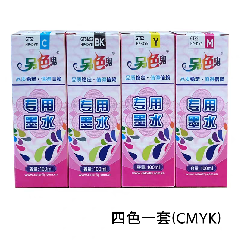 另色鬼GT52GT53专用墨水适用惠普