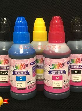另色鬼专用墨水适用佳能IX6780 IX6880 P8780打印机IX6700 850851