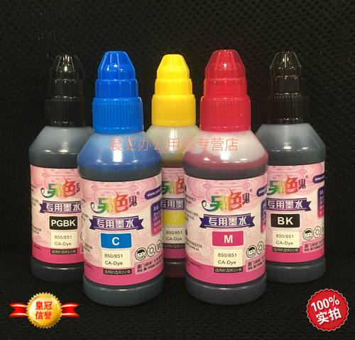 另色鬼专用墨水佳能打印机IX6780