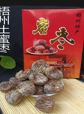 包邮广西梧州特级蜜枣礼盒