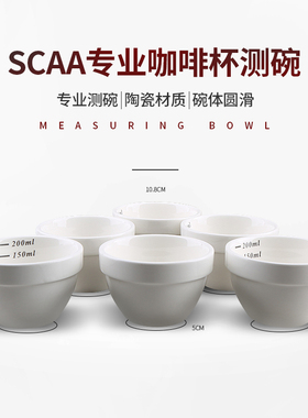 L-BEANS cupping cup 专业咖啡杯测碗 SCAA比赛杯测碗 评测杯