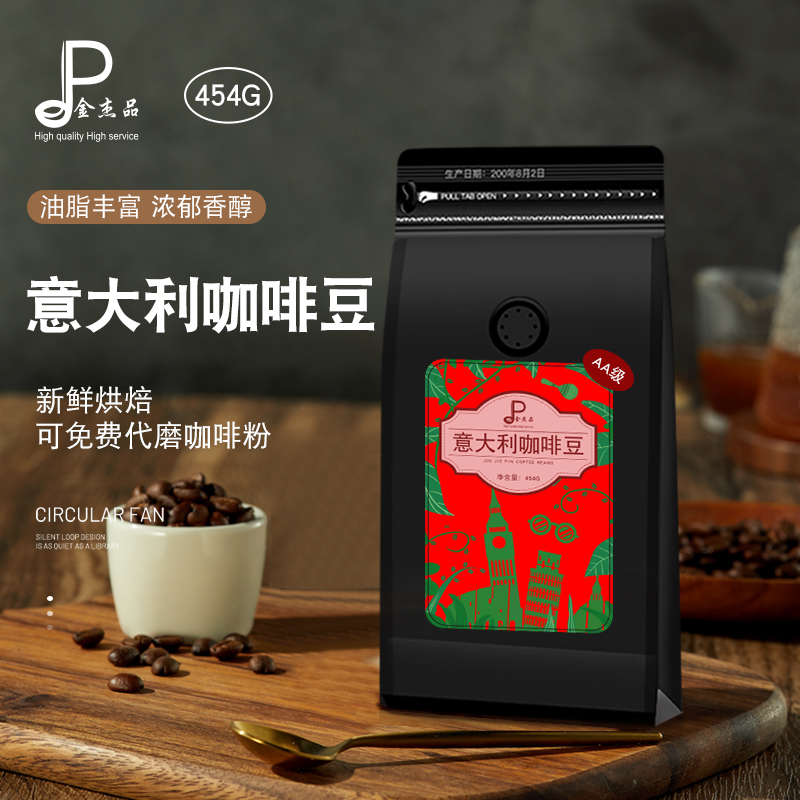 新鲜烘焙意式浓缩黑咖啡豆精品