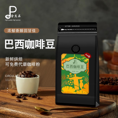 新鲜烘焙巴西进口咖啡豆