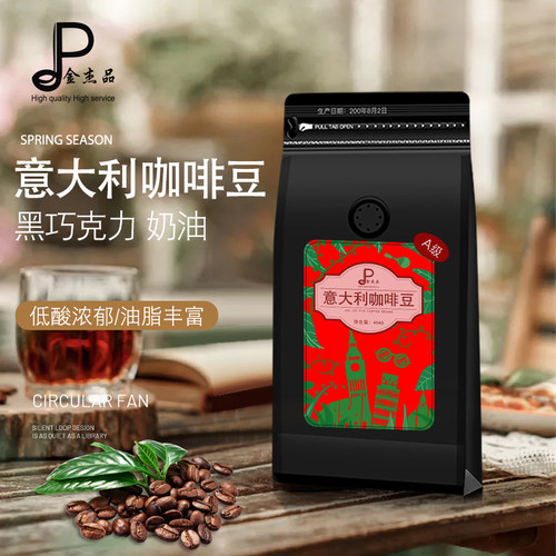 意式浓缩咖啡豆意大利新鲜烘培