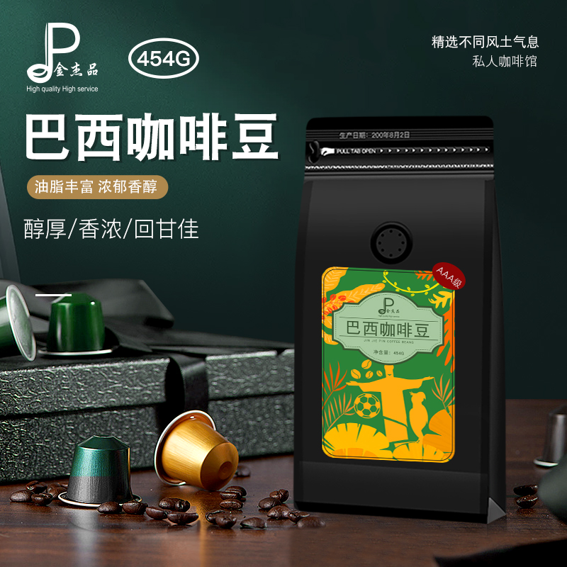 新鲜烘焙巴西山多士咖啡豆