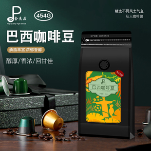 新鲜烘焙 巴西山多士咖啡豆 AAA级精选 454g AAA巴西咖啡粉