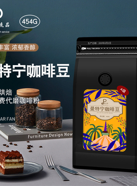 新鲜烘焙 进口苏门答腊曼特宁咖啡豆纯黑咖啡粉 A级曼特宁454g
