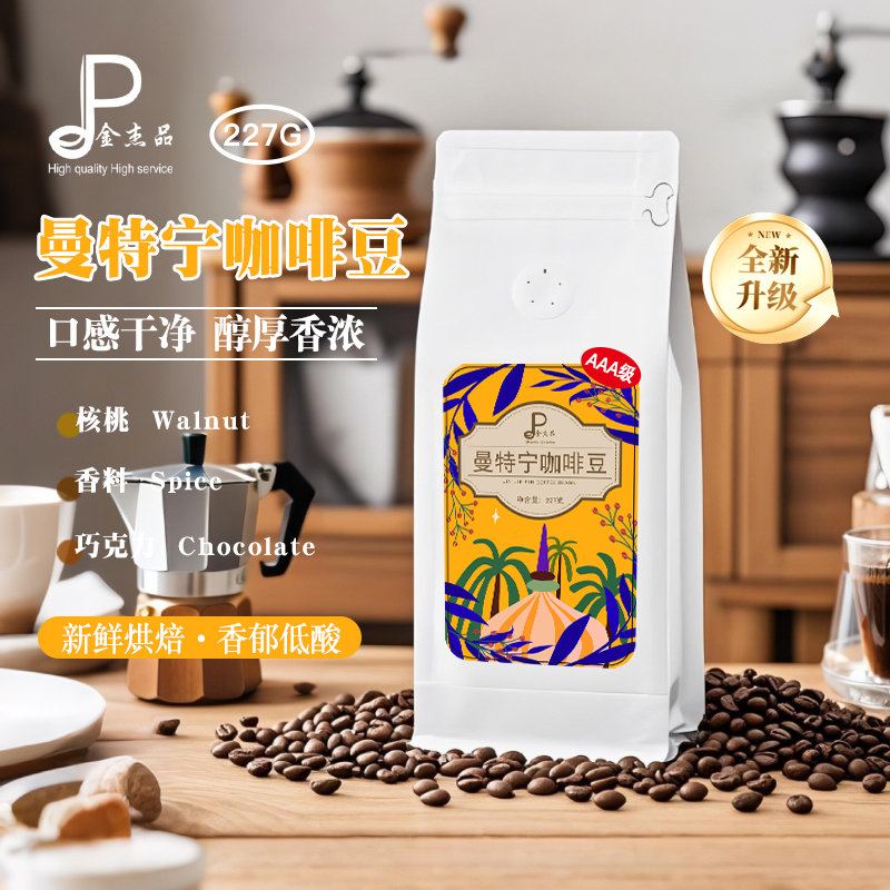 精选AAA级苏门答腊曼特宁咖啡豆虹吸壶手冲专用意式浓缩咖啡粉醇