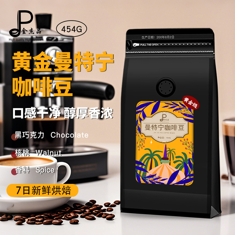 苏门答腊咖啡豆黄金曼特宁醇香