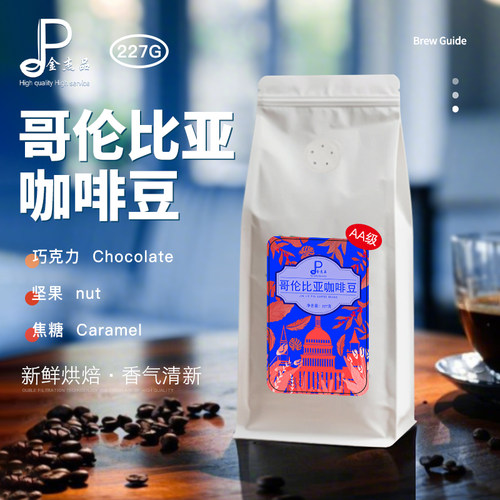 AA级哥伦比亚咖啡豆酸甜