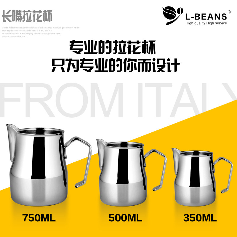 L-BEANS 意大利长嘴拉花杯 不锈钢尖嘴拉花壶 咖啡拉花缸奶泡杯