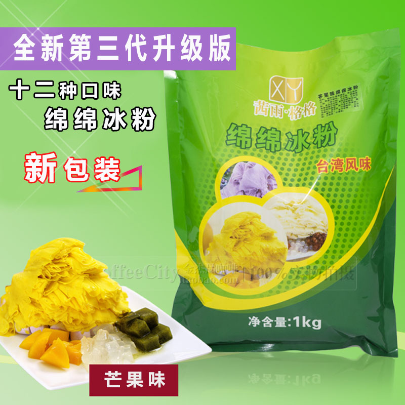 芒果绵绵冰粉雪花冰粉冰砖粉刨冰机原料芒果味绵绵冰原料1000g 咖啡/麦片/冲饮 珍珠奶茶粉 原图主图