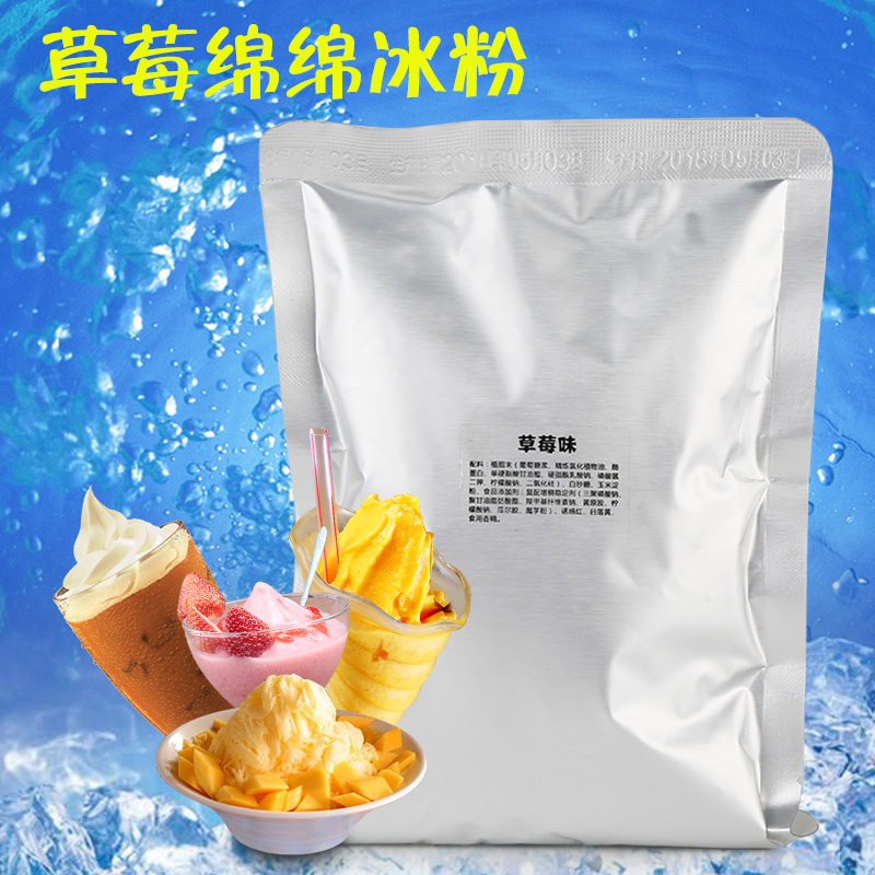 绵绵冰粉/雪花冰粉冰砖粉刨冰机原料芒果味冰沙粉试用装-封面