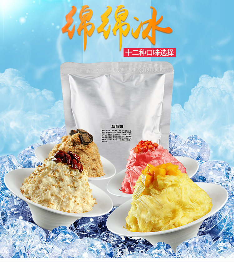 绵绵冰粉 绵绵冰砖粉 绵绵冰原料 各种口味可做15份送技术试用装