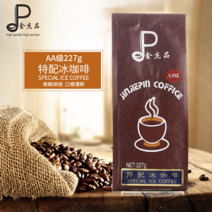 新鲜烘焙 AA级特配冰进口咖啡豆  227g 阿拉比卡咖啡