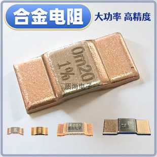 R002 1mR毫欧电流采样锰铜5930 1%精度 3920 贴片合金电阻2512
