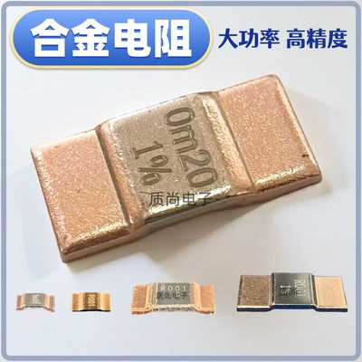 贴片合金电阻大功率高精度