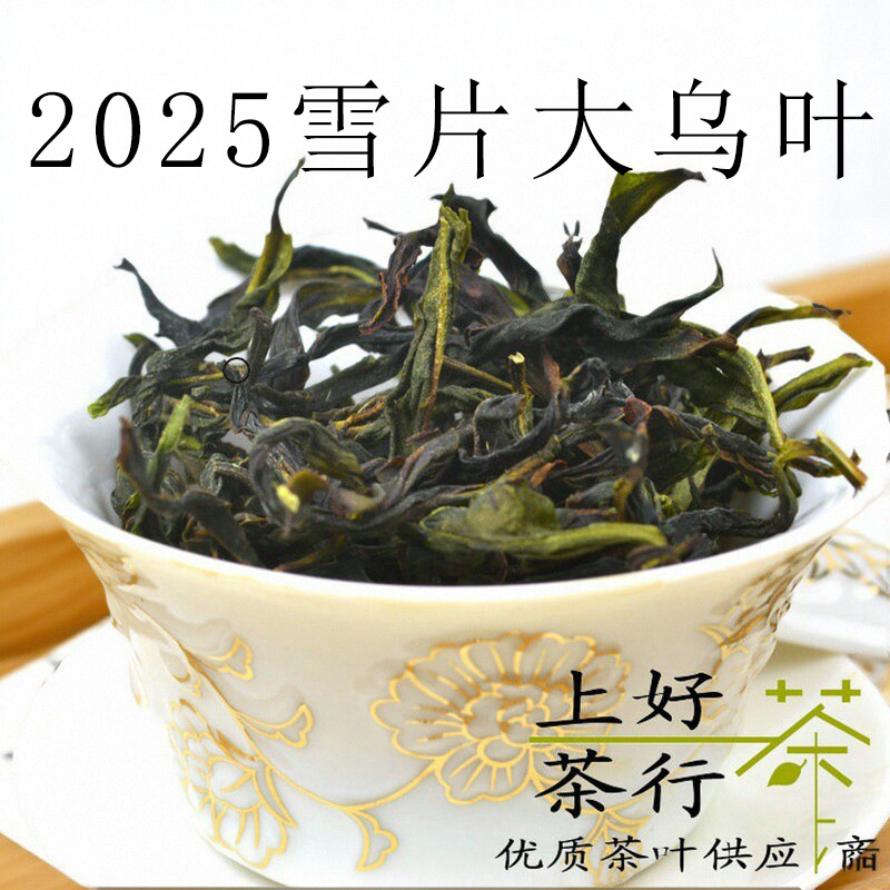 新茶包邮潮州功夫茶凤凰单枞茶清香型雪片冬季大乌叶单丛茶250g装