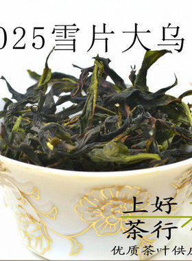 新茶包邮潮州功夫茶凤凰单枞茶清香型雪片冬季大乌叶单丛茶250g装