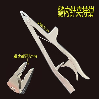 髓内钉夹持钳弹性髓内针